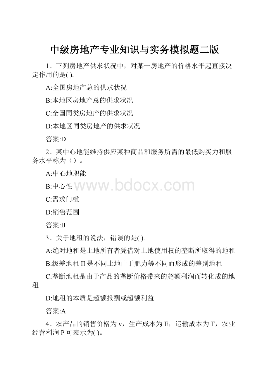 中级房地产专业知识与实务模拟题二版.docx