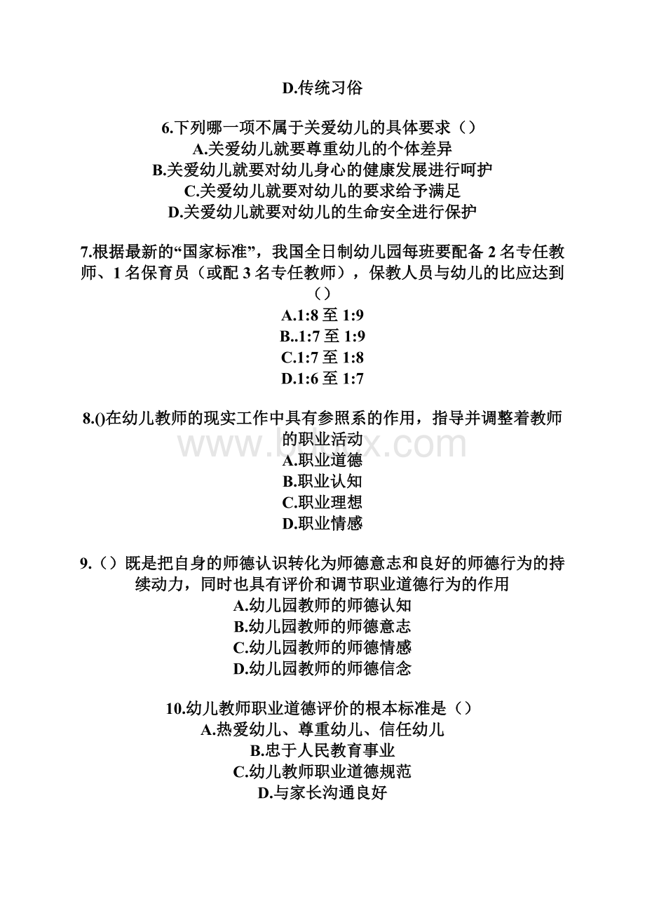 东师《幼儿老师职业理念与道德规范》19秋在线作业2Word格式.docx_第3页