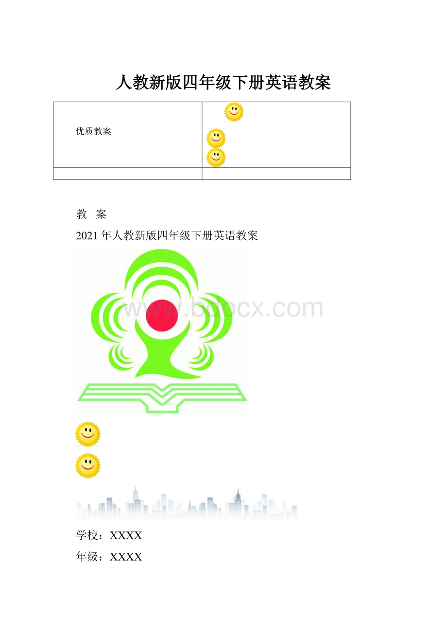 人教新版四年级下册英语教案文档格式.docx