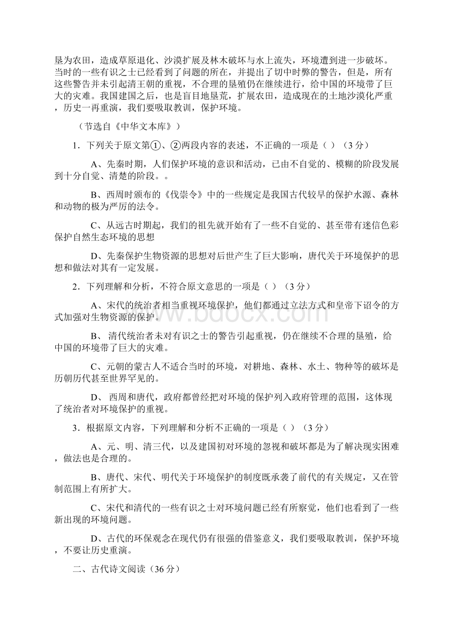 高一上学期课改版期末试题 语文 含答案.docx_第2页