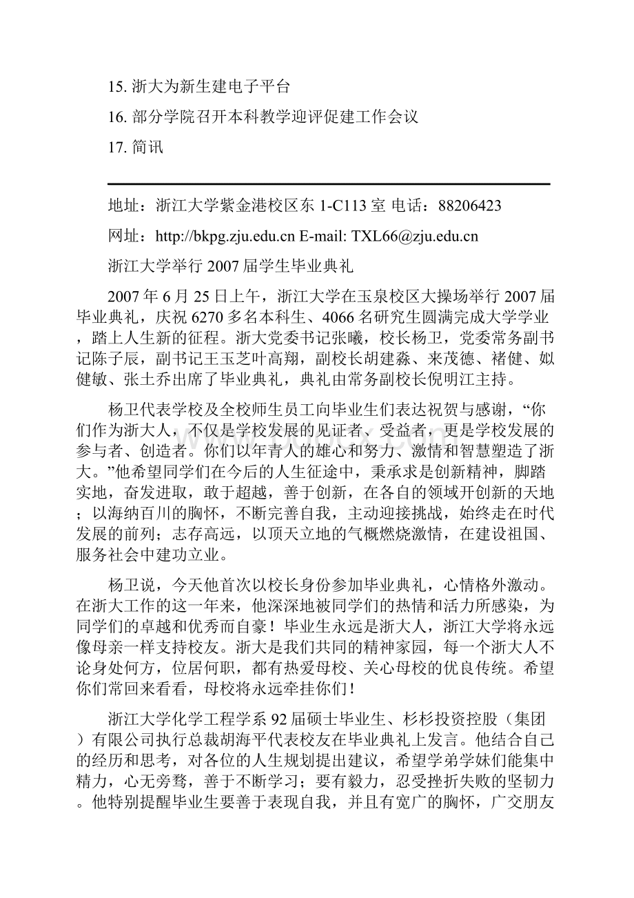 本科教学Word文档下载推荐.docx_第2页