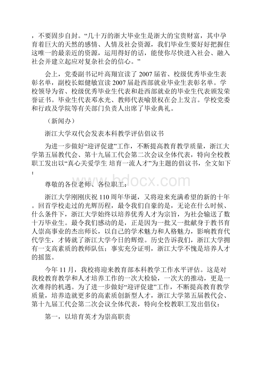 本科教学Word文档下载推荐.docx_第3页