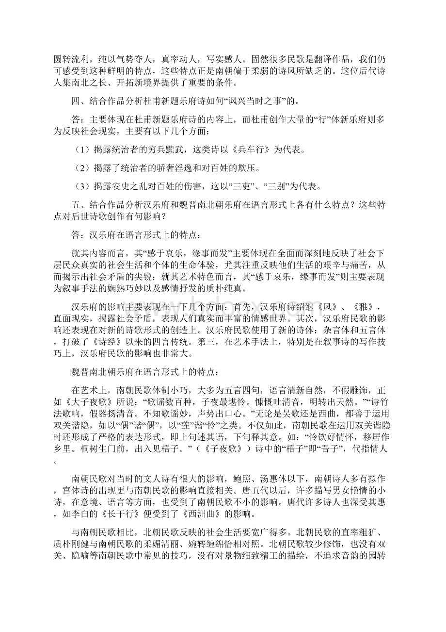 古代诗歌散文专题作业答案.docx_第2页