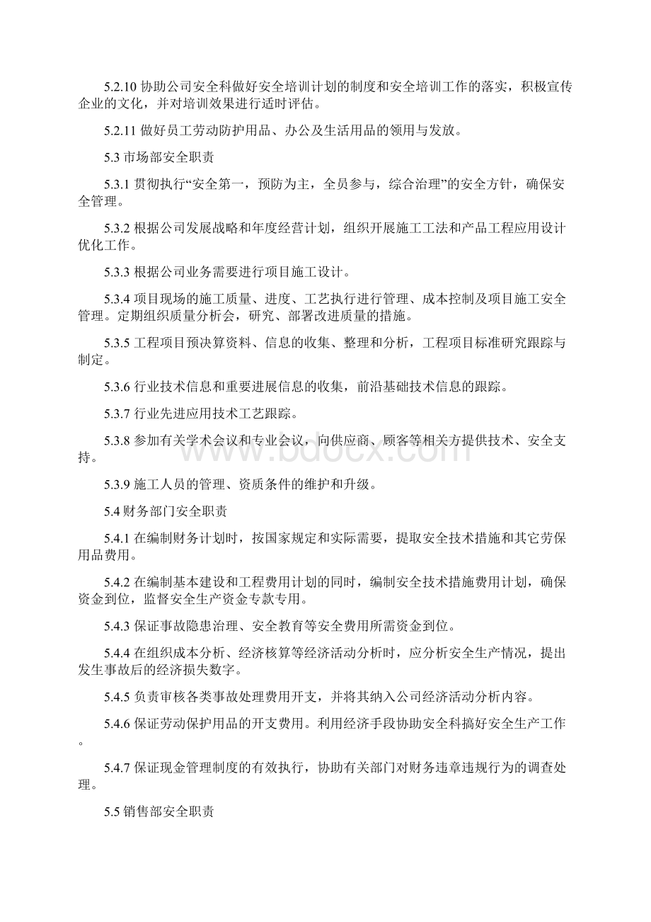 安全生产责任制管理制度全员覆盖Word格式文档下载.docx_第3页