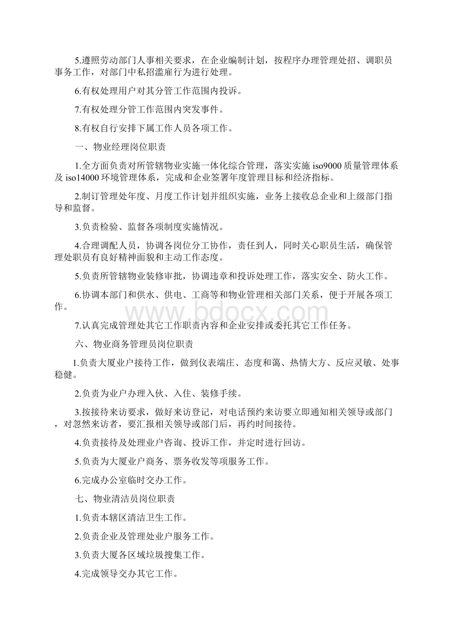 小区管理员岗位职能职责.docx_第3页