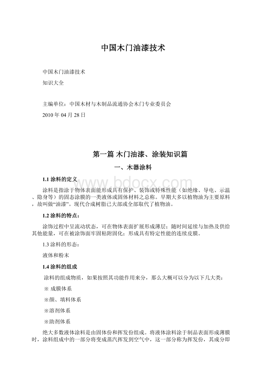 中国木门油漆技术Word格式.docx