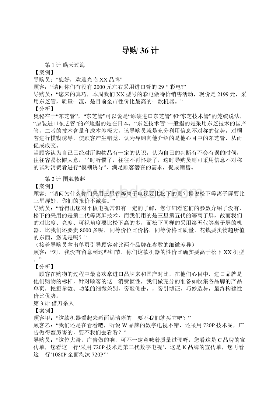 导购36计Word格式文档下载.docx