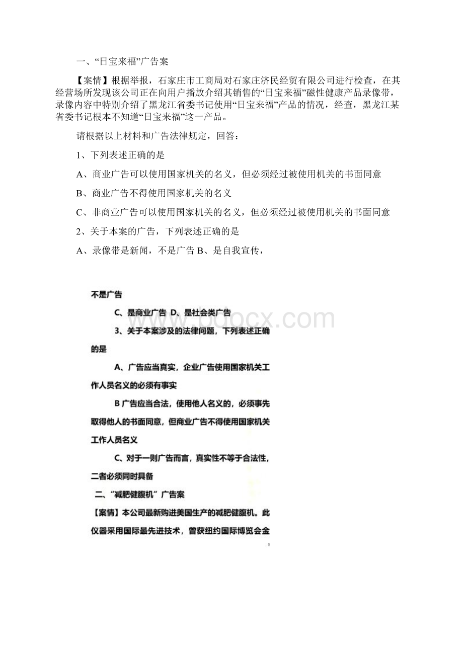 违法广告案例分析文档格式.docx_第2页