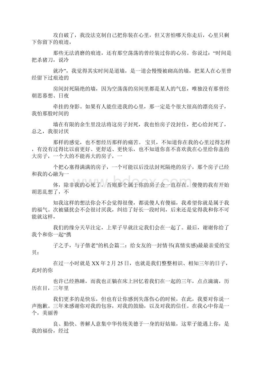 分手情书大全写给女友Word文件下载.docx_第3页