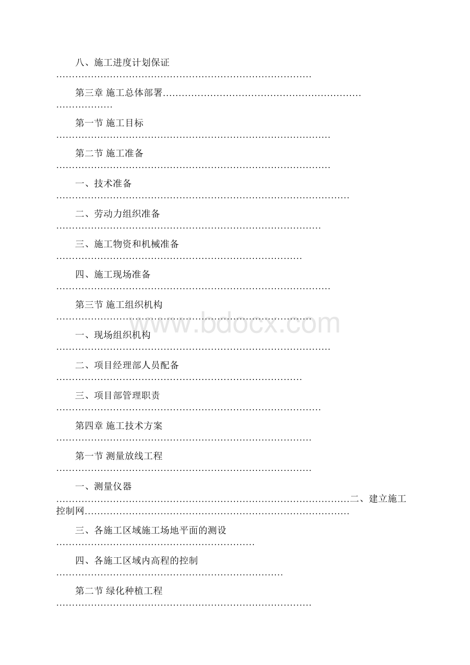 白鹿郊野公园建设工程施组方案Word文档格式.docx_第3页