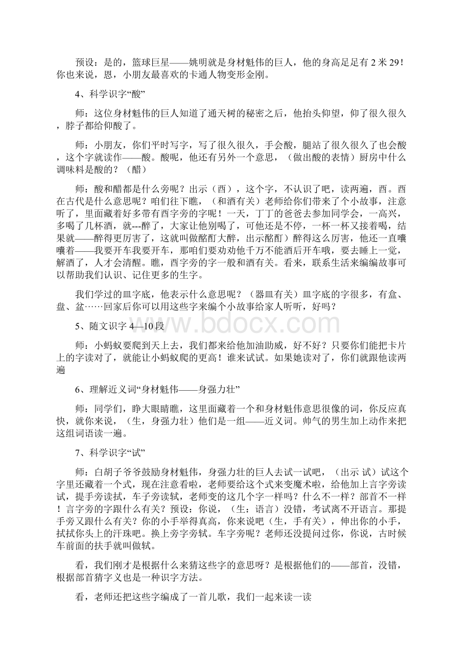 《上天的蚂蚁》教学设计Word格式.docx_第3页