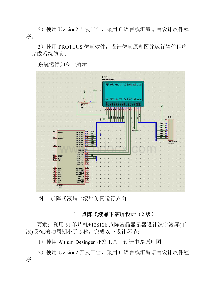 沈阳理工大学单片机课设题目.docx_第2页