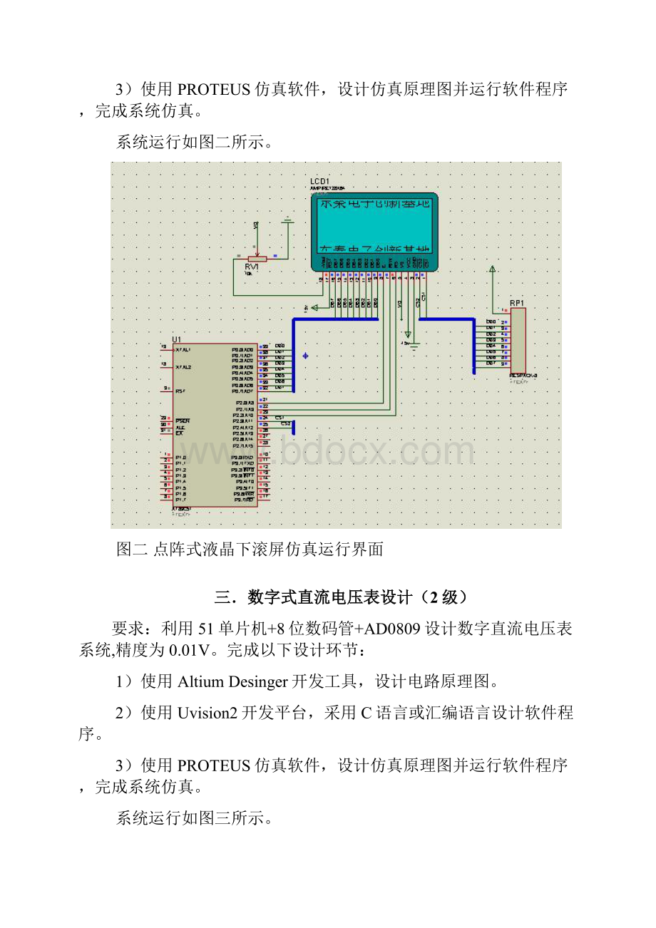 沈阳理工大学单片机课设题目.docx_第3页