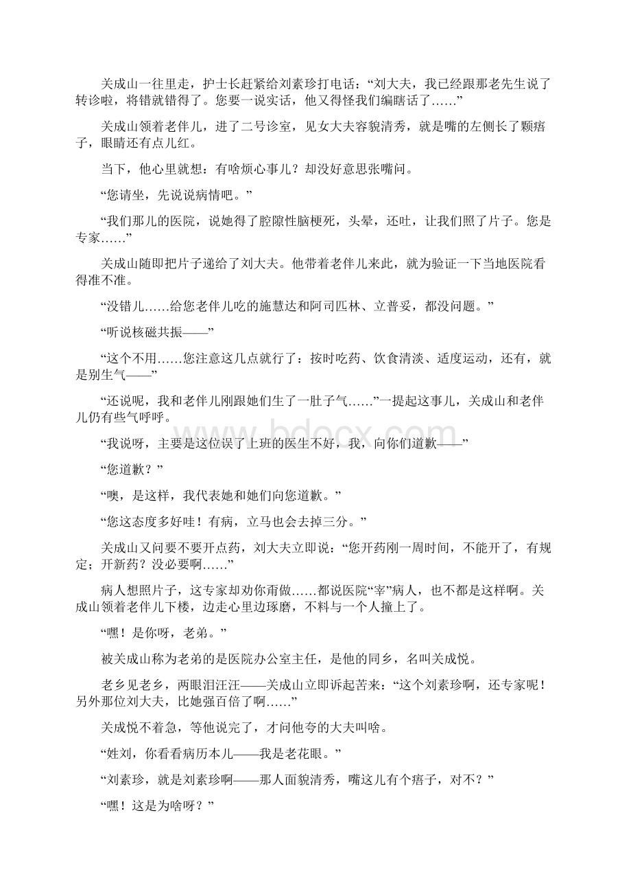 语文一轮复习专题过关练小说阅读一二新人教版.docx_第2页