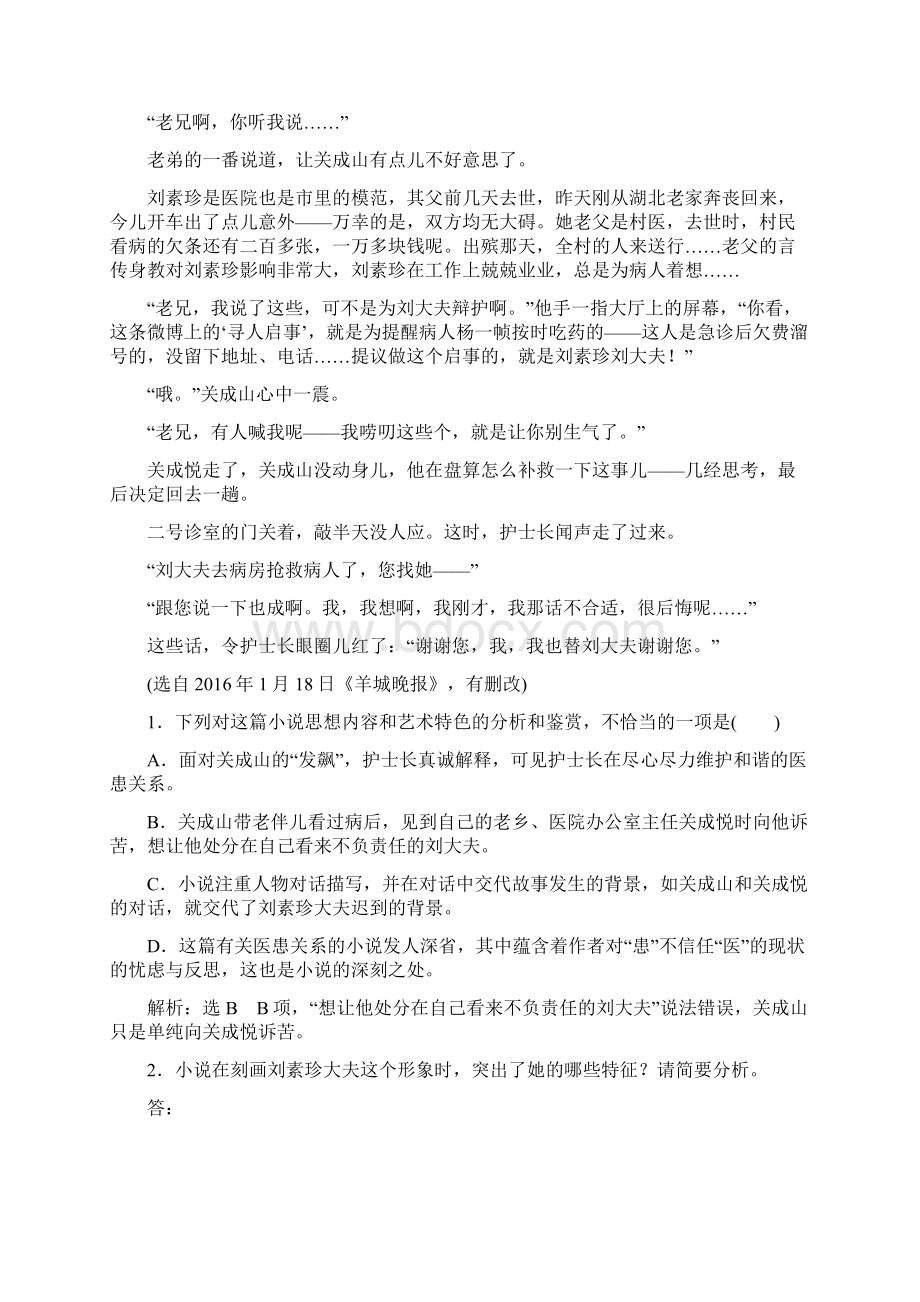 语文一轮复习专题过关练小说阅读一二新人教版.docx_第3页