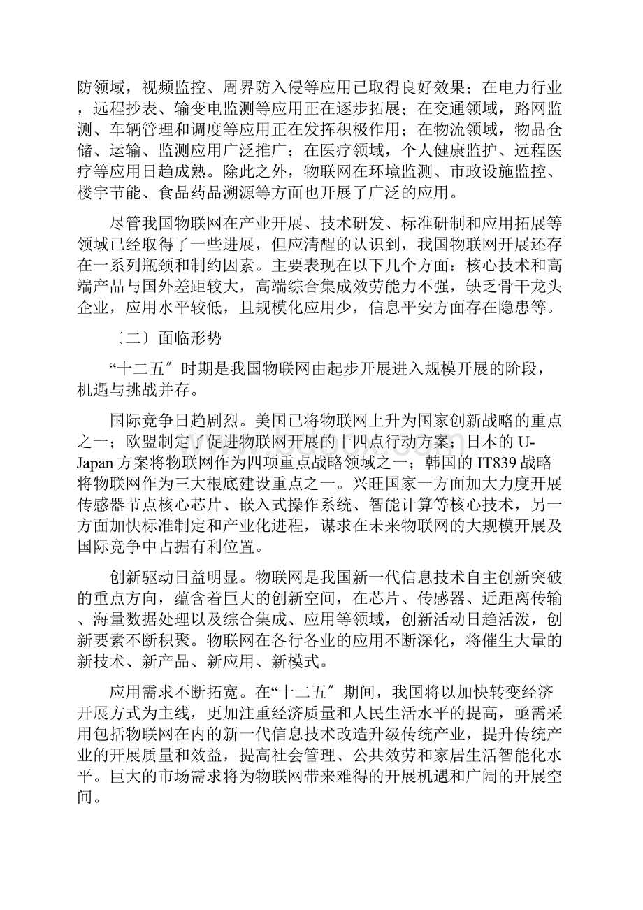 物联网发展规划最新22Word文档下载推荐.docx_第2页