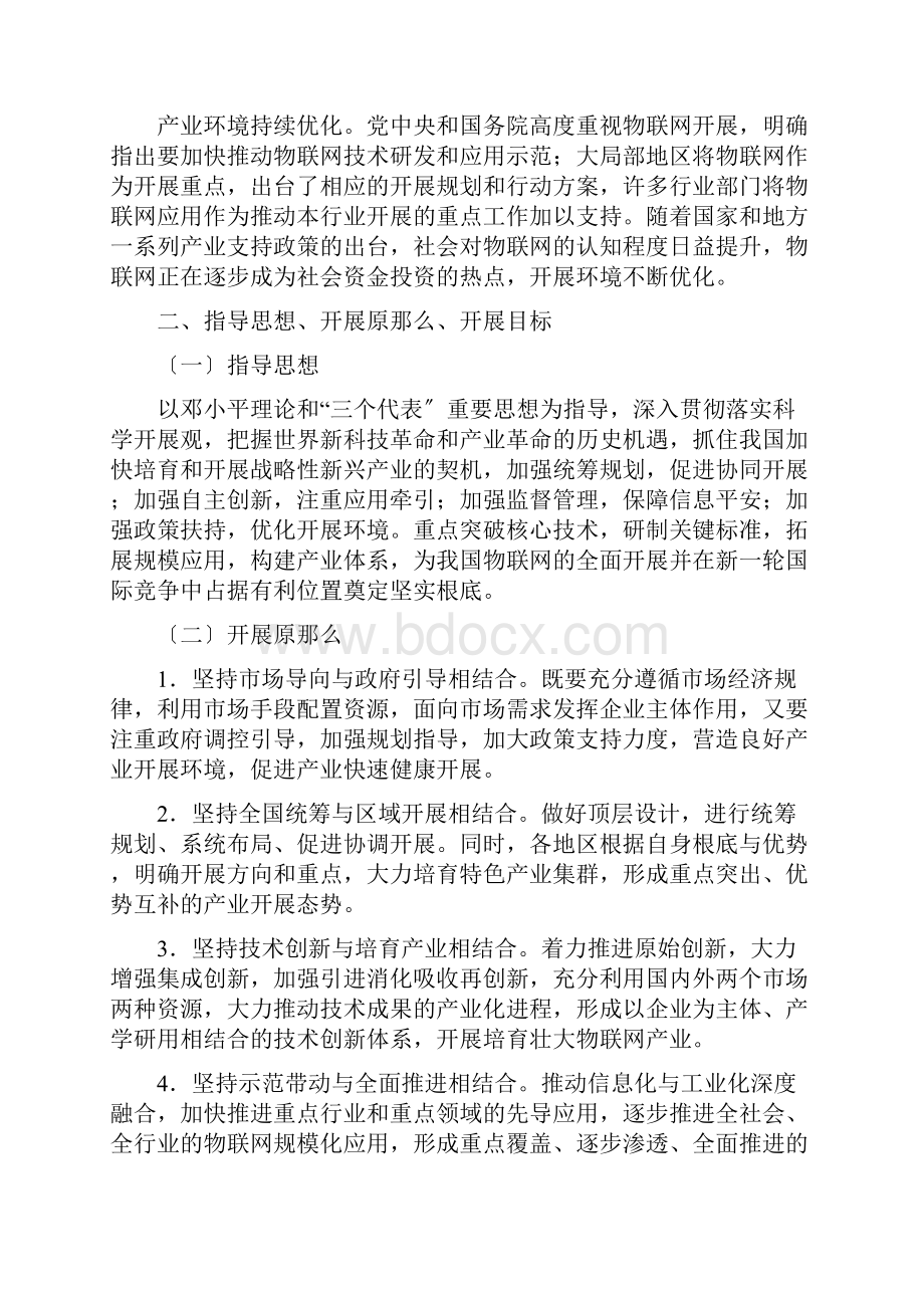 物联网发展规划最新22Word文档下载推荐.docx_第3页