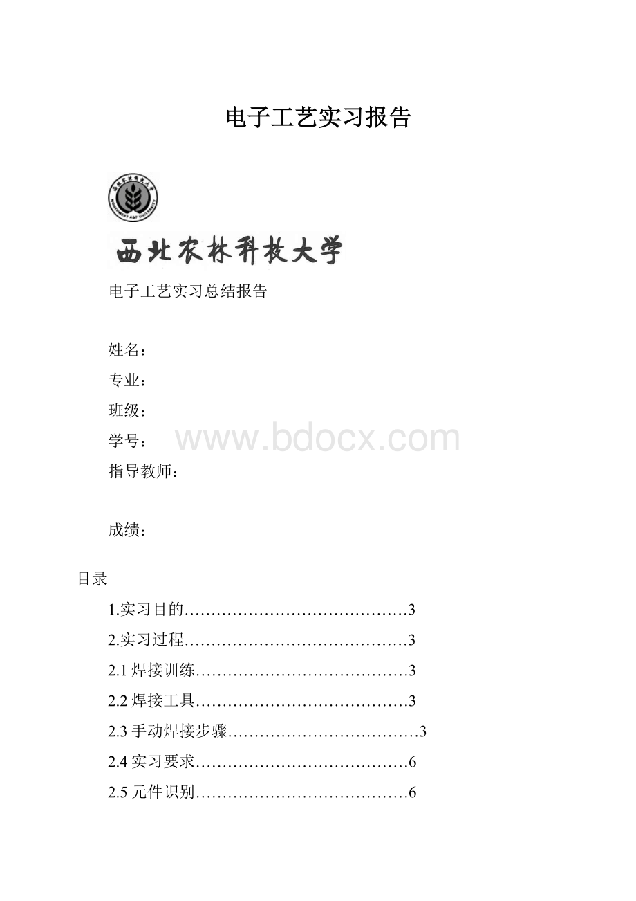 电子工艺实习报告.docx