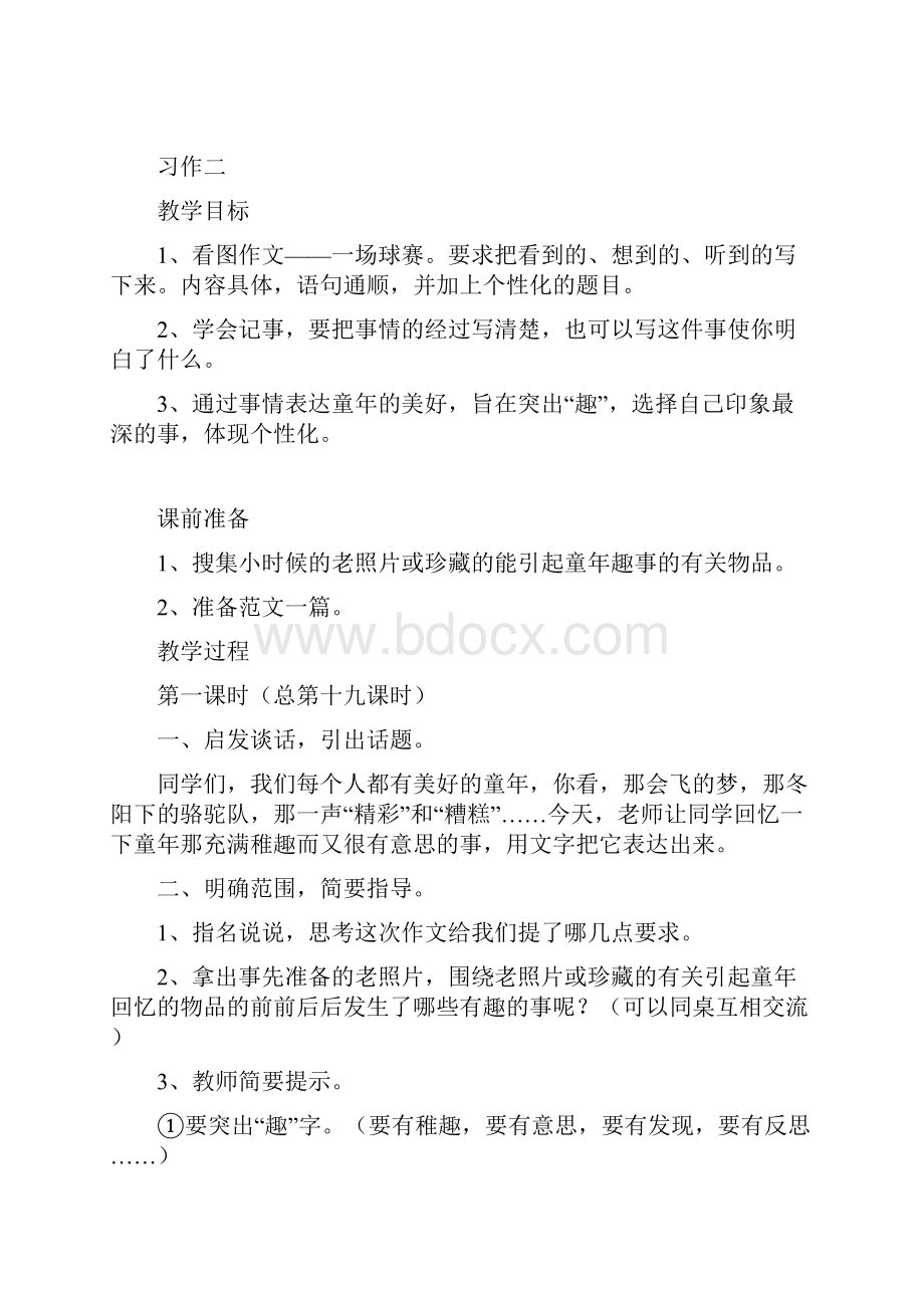 五年级下册作文教案文档格式.docx_第3页