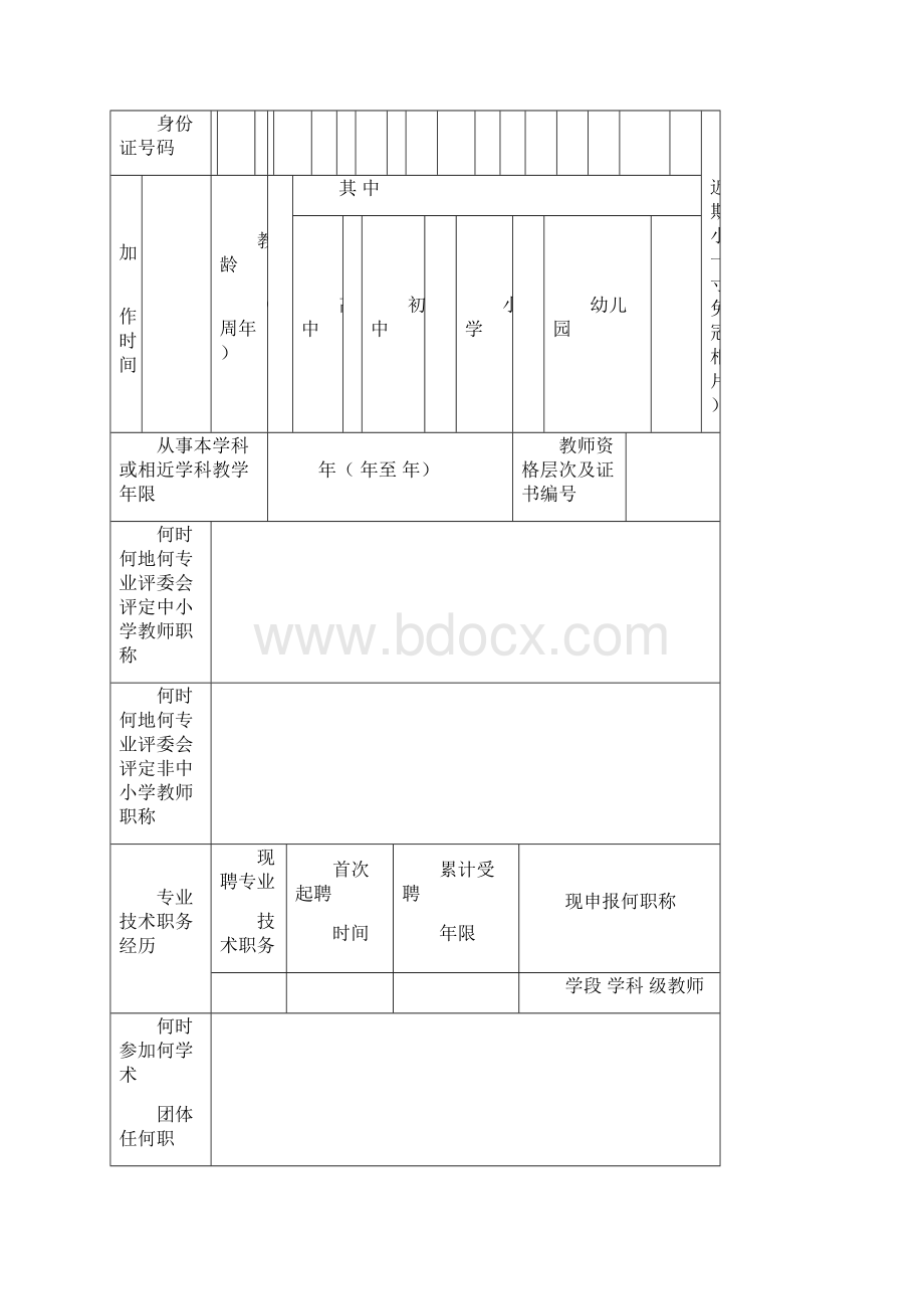 广东省中小学教师职称评审申报表.docx_第2页