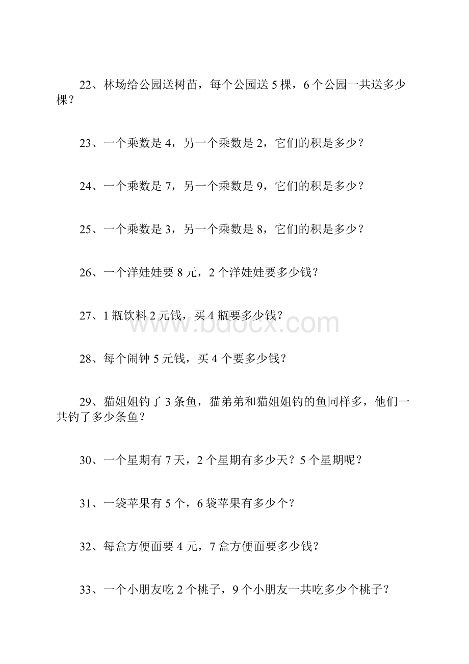 最新部编版二年级上册应用题专项训练资料.docx_第3页