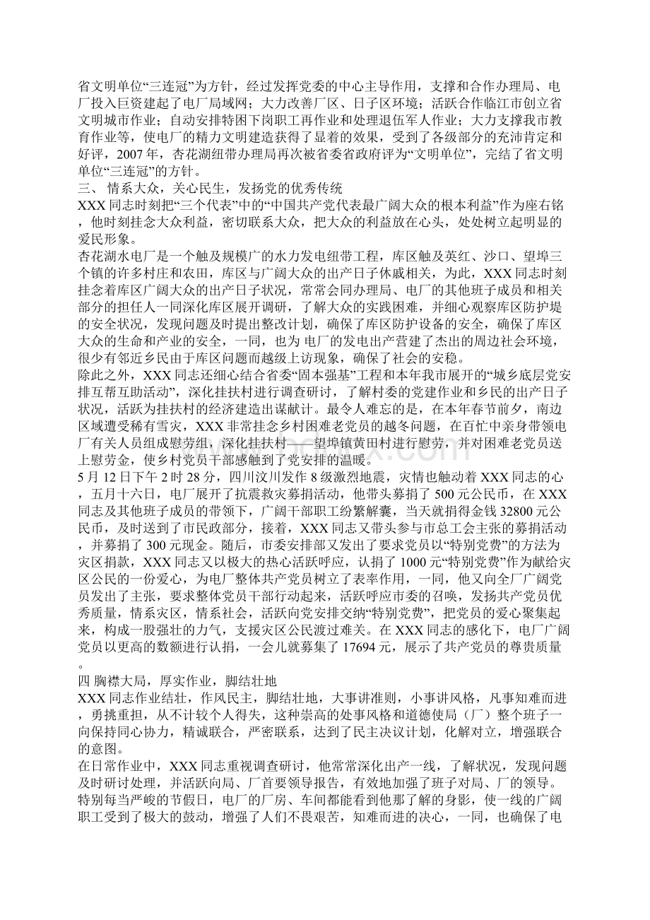 先进事迹范文Word格式文档下载.docx_第2页