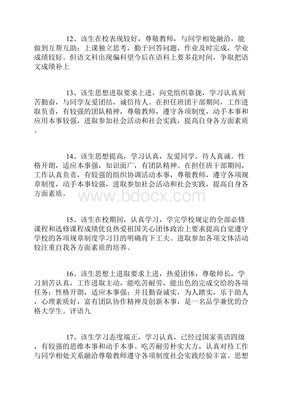 学生在校表现Word格式.docx_第3页