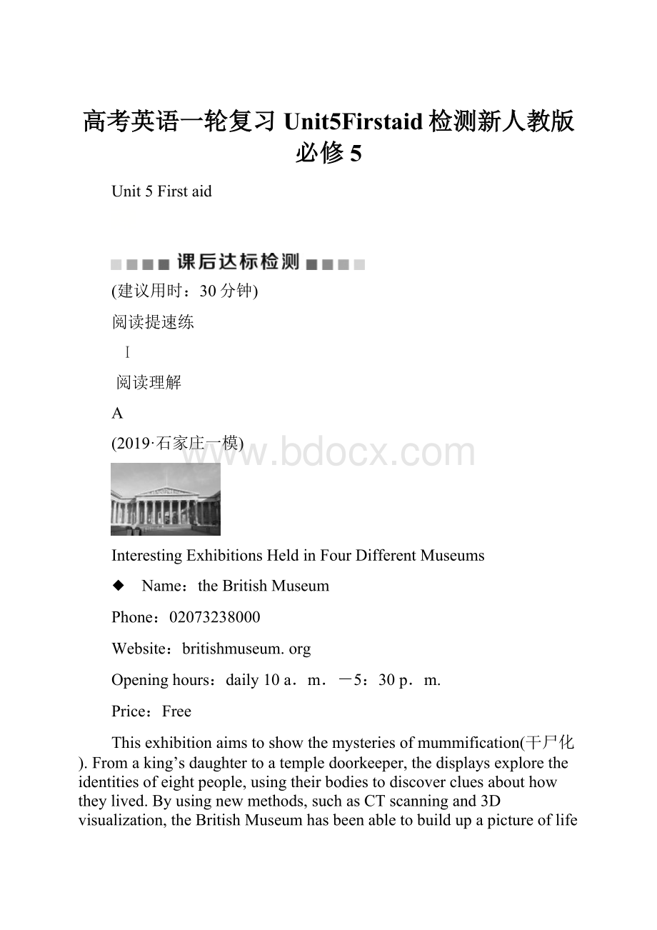 高考英语一轮复习Unit5Firstaid检测新人教版必修5.docx_第1页