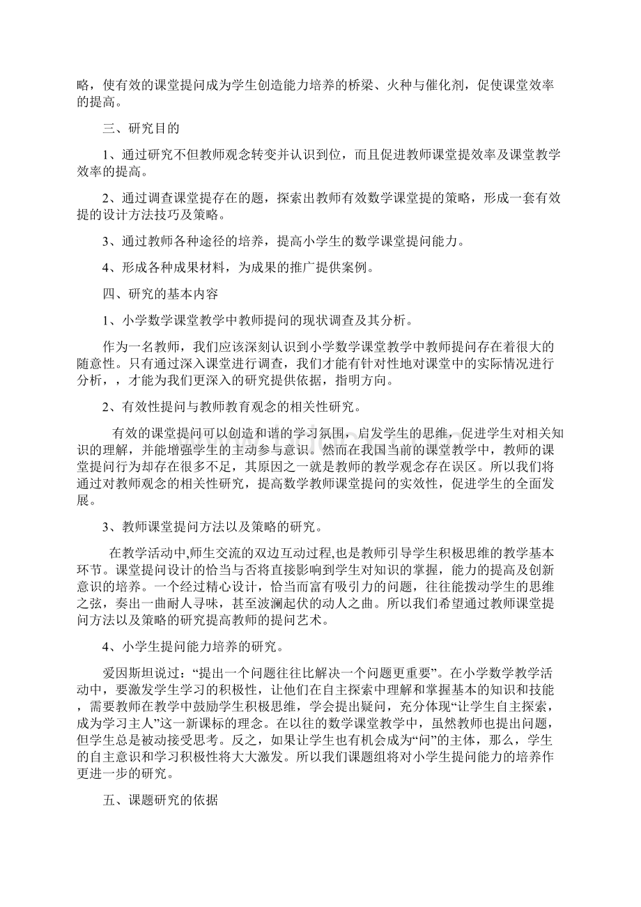 《课堂教学中有效提问策略研究》结题报告.docx_第2页