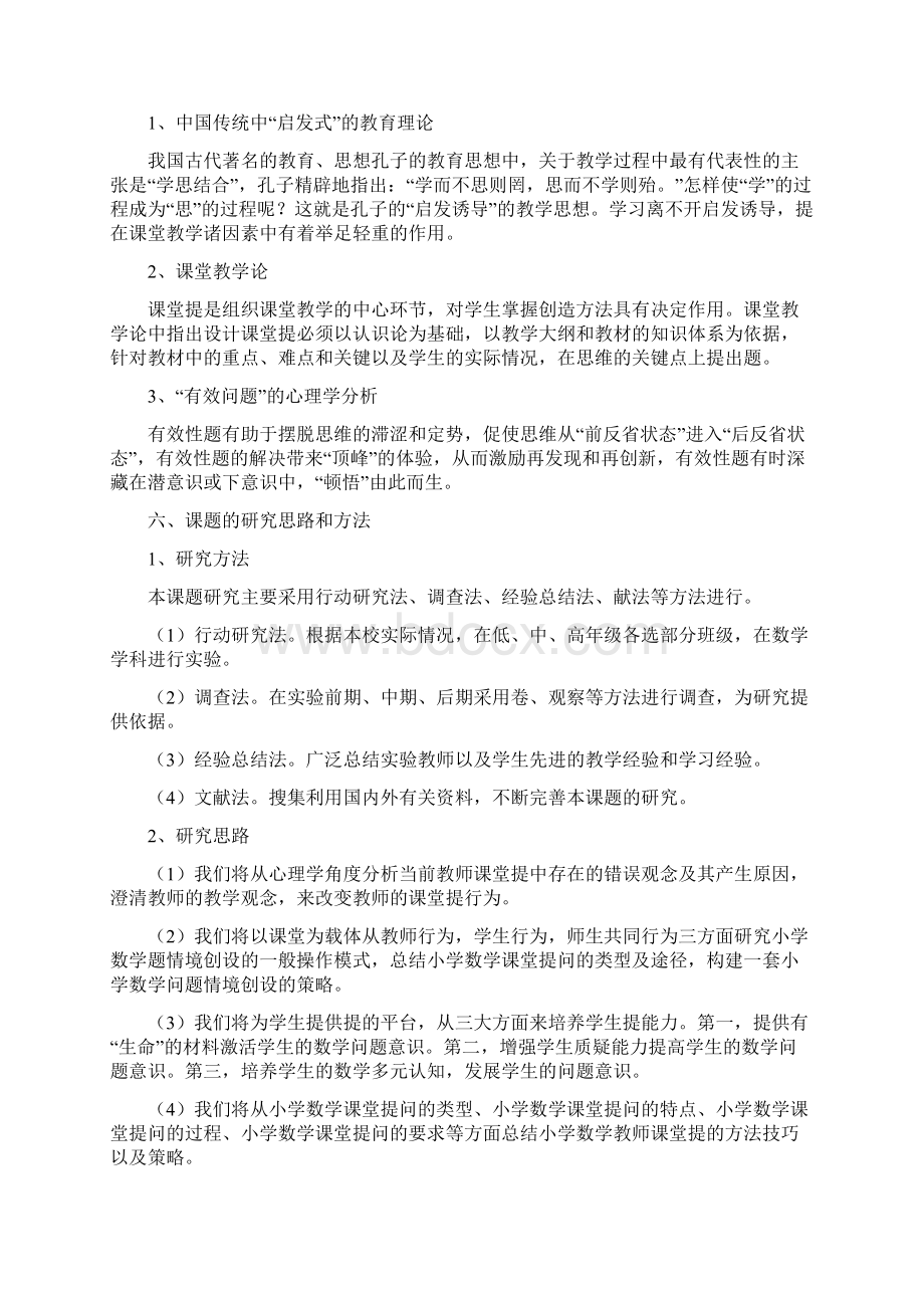 《课堂教学中有效提问策略研究》结题报告.docx_第3页