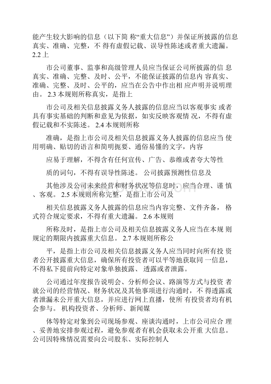深圳证券交易所创业板股票上规则全文.docx_第2页