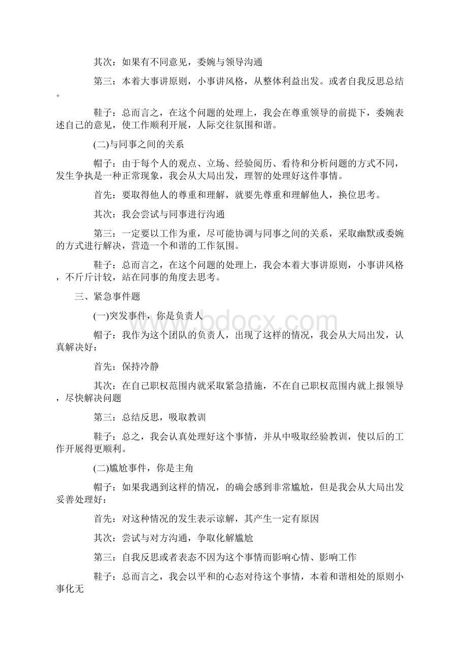 公务员面试题型分类及答题套路.docx_第2页