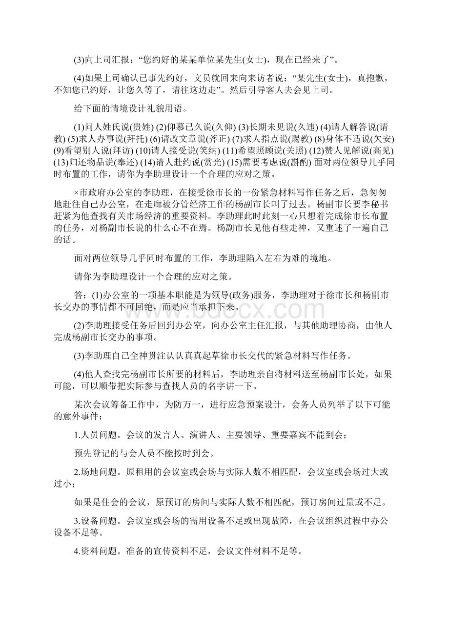 《办公室管理》设计题题库珍藏版文档格式.docx_第2页