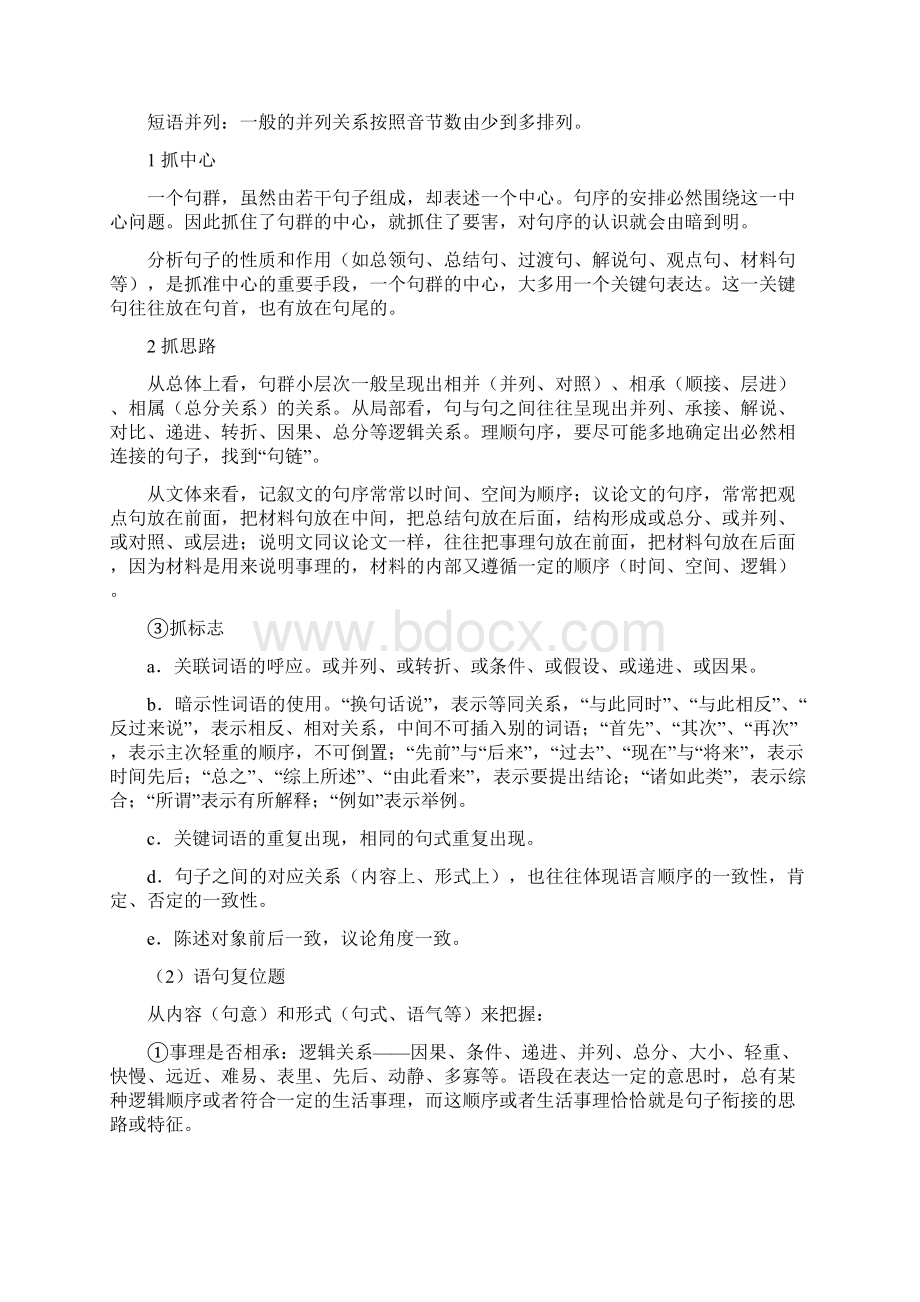 语言连贯导学案Word格式.docx_第2页