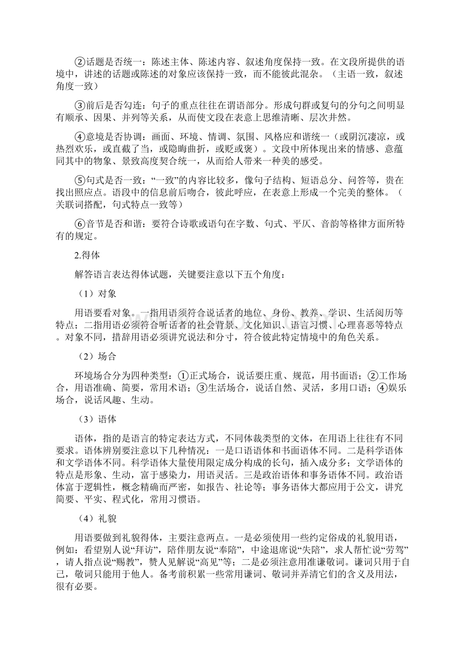 语言连贯导学案Word格式.docx_第3页