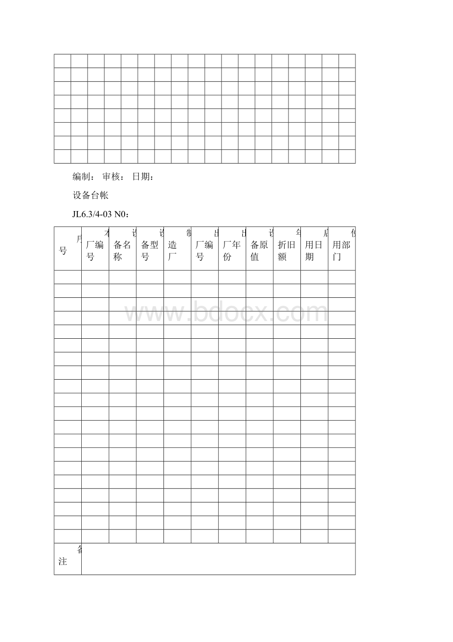 设备管理新增记录表格.docx_第3页