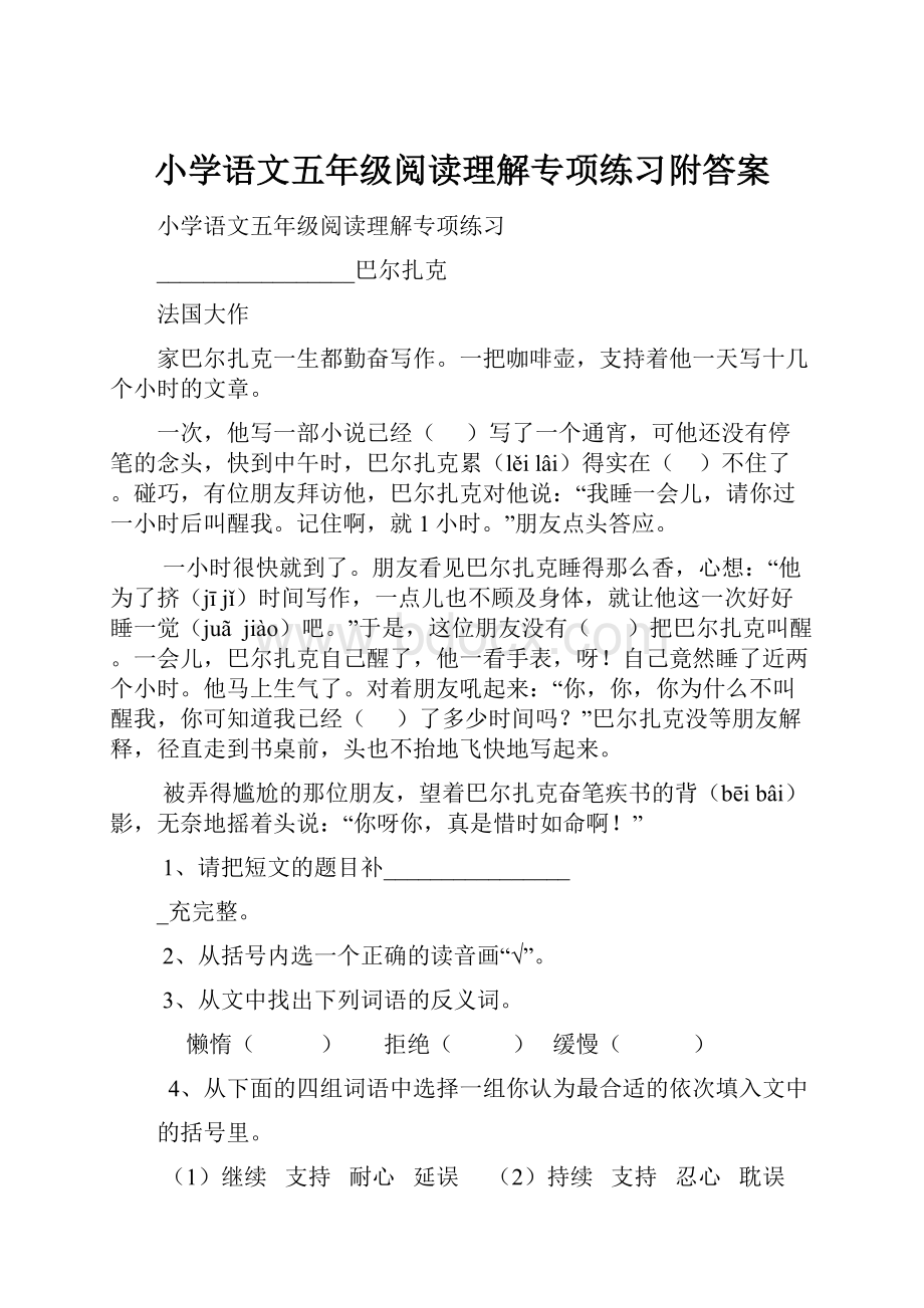 小学语文五年级阅读理解专项练习附答案.docx_第1页