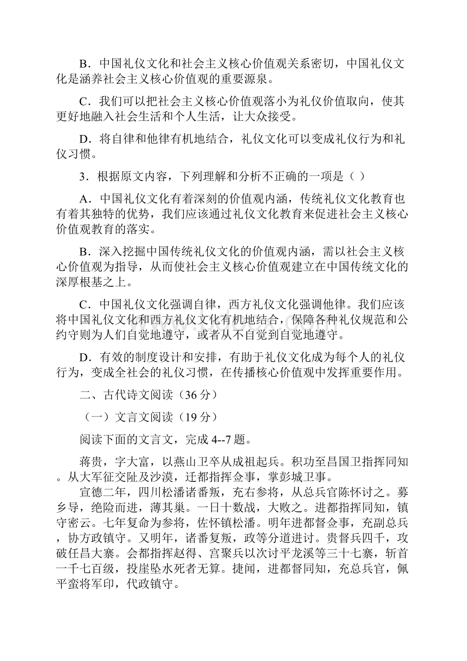 最新广西省高二第一学期第三次月考语文试题.docx_第3页