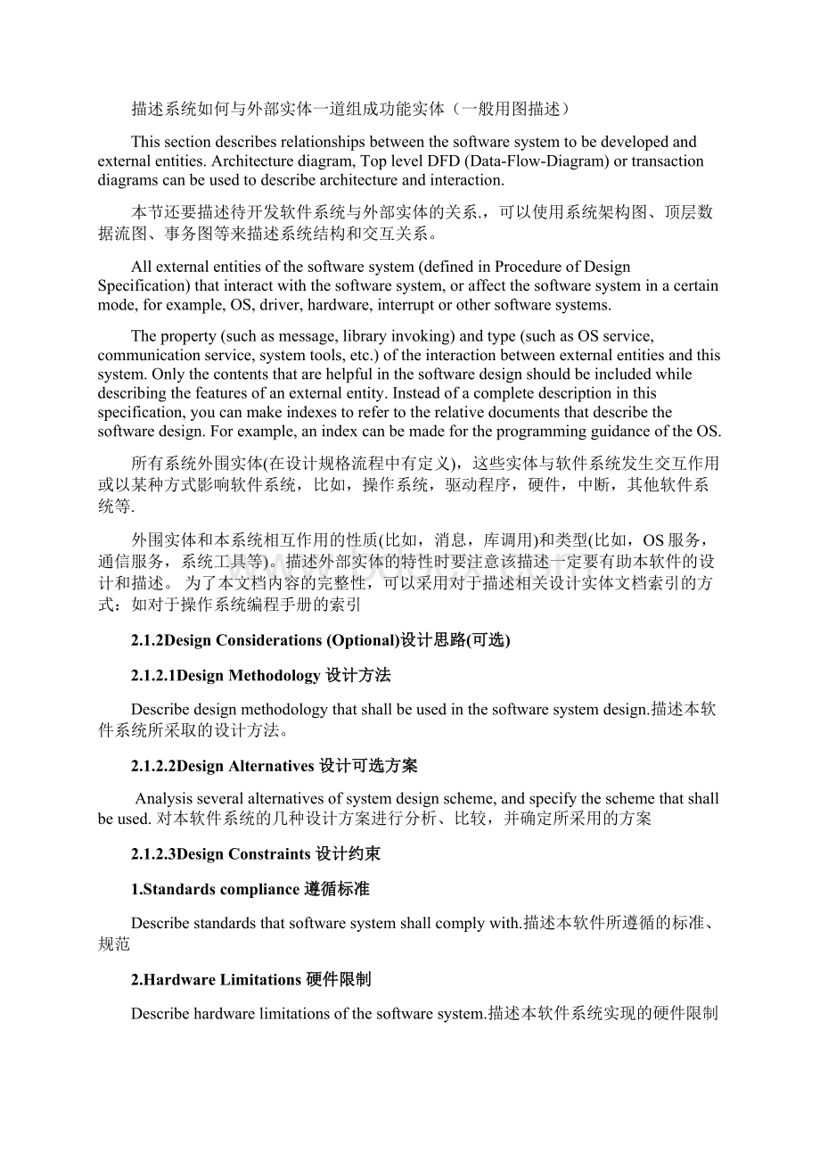 XX软件系统设计说明书文档格式.docx_第2页