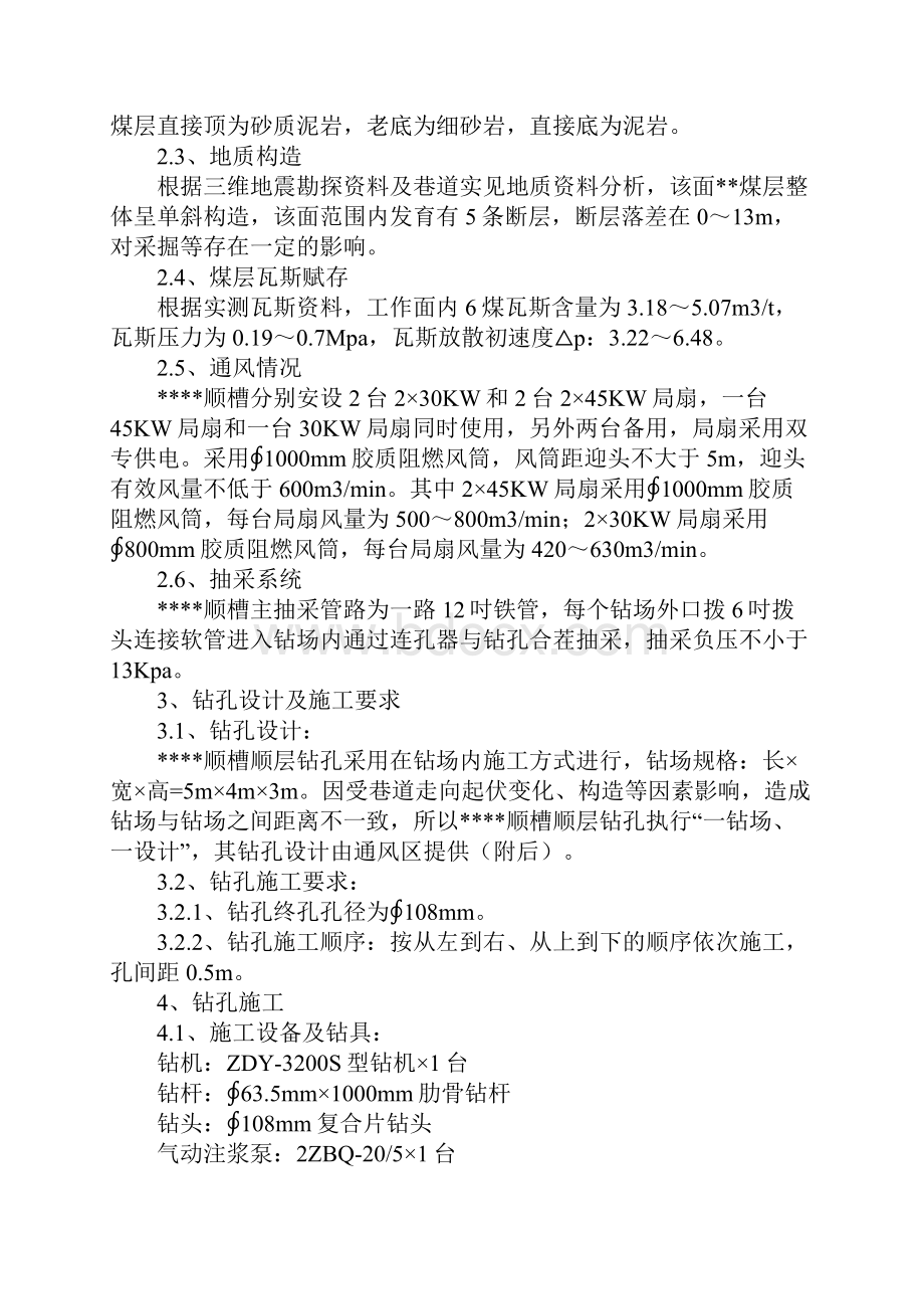 顺层钻孔施工安全技术措施标准版本.docx_第2页