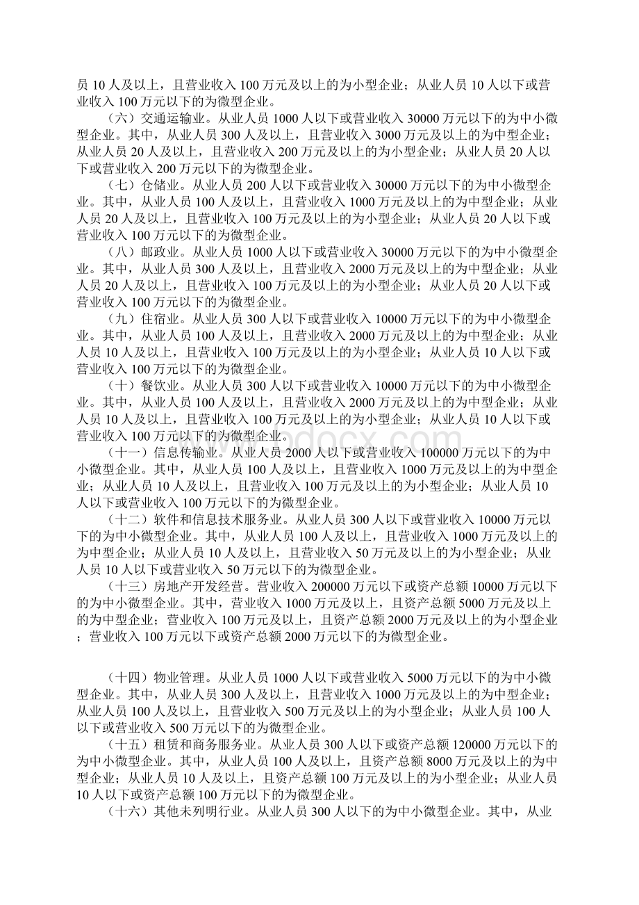 北京中小型企业划分.docx_第2页