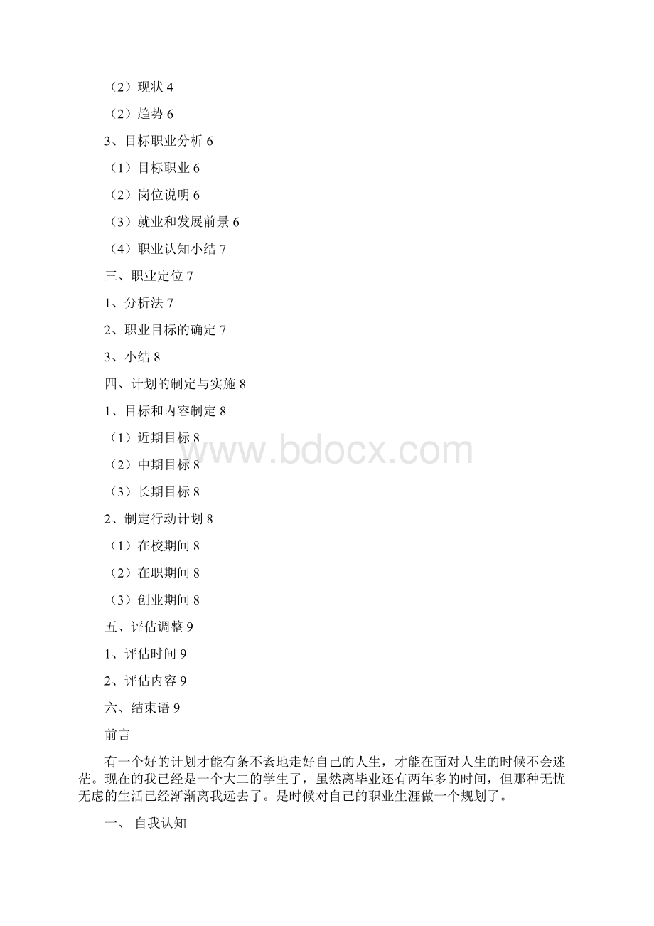 通信工程专业职业生涯规划Word文档下载推荐.docx_第2页