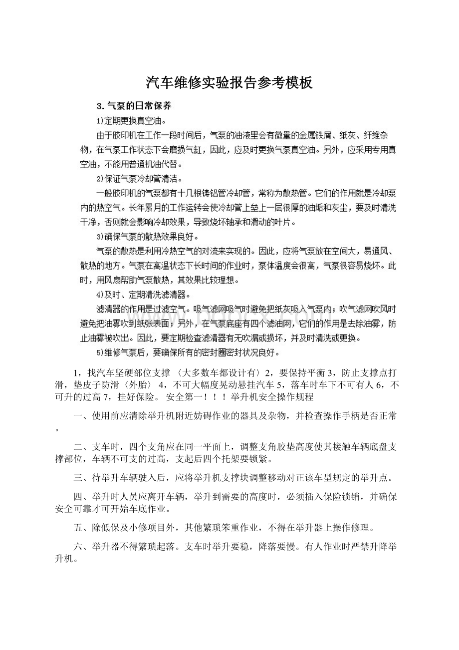 汽车维修实验报告参考模板.docx_第1页