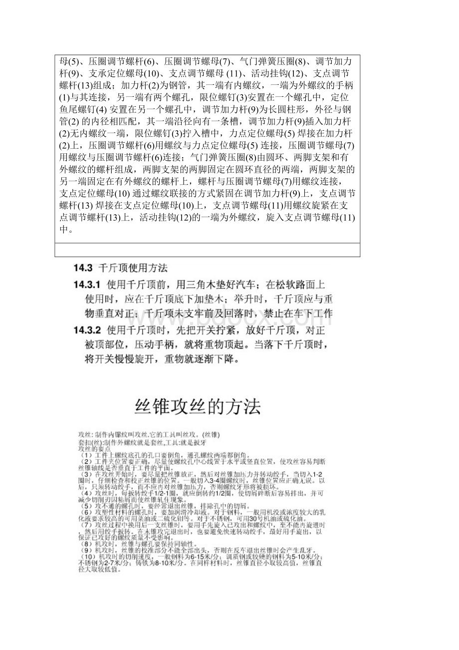 汽车维修实验报告参考模板.docx_第3页