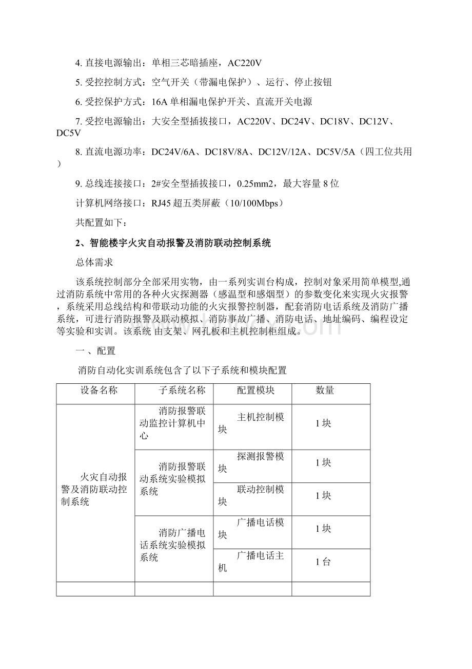 现代楼宇实训室建设.docx_第2页