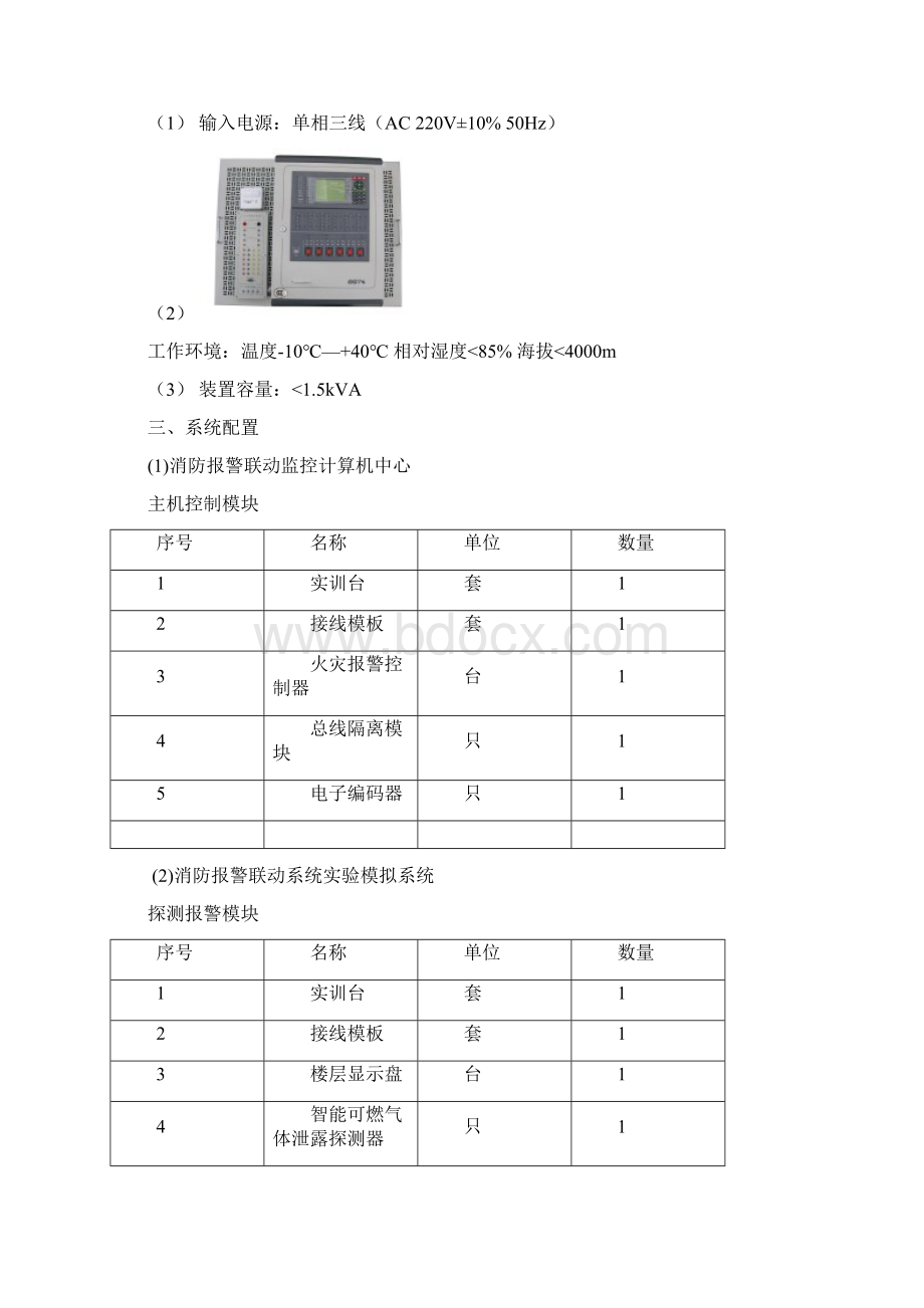 现代楼宇实训室建设.docx_第3页