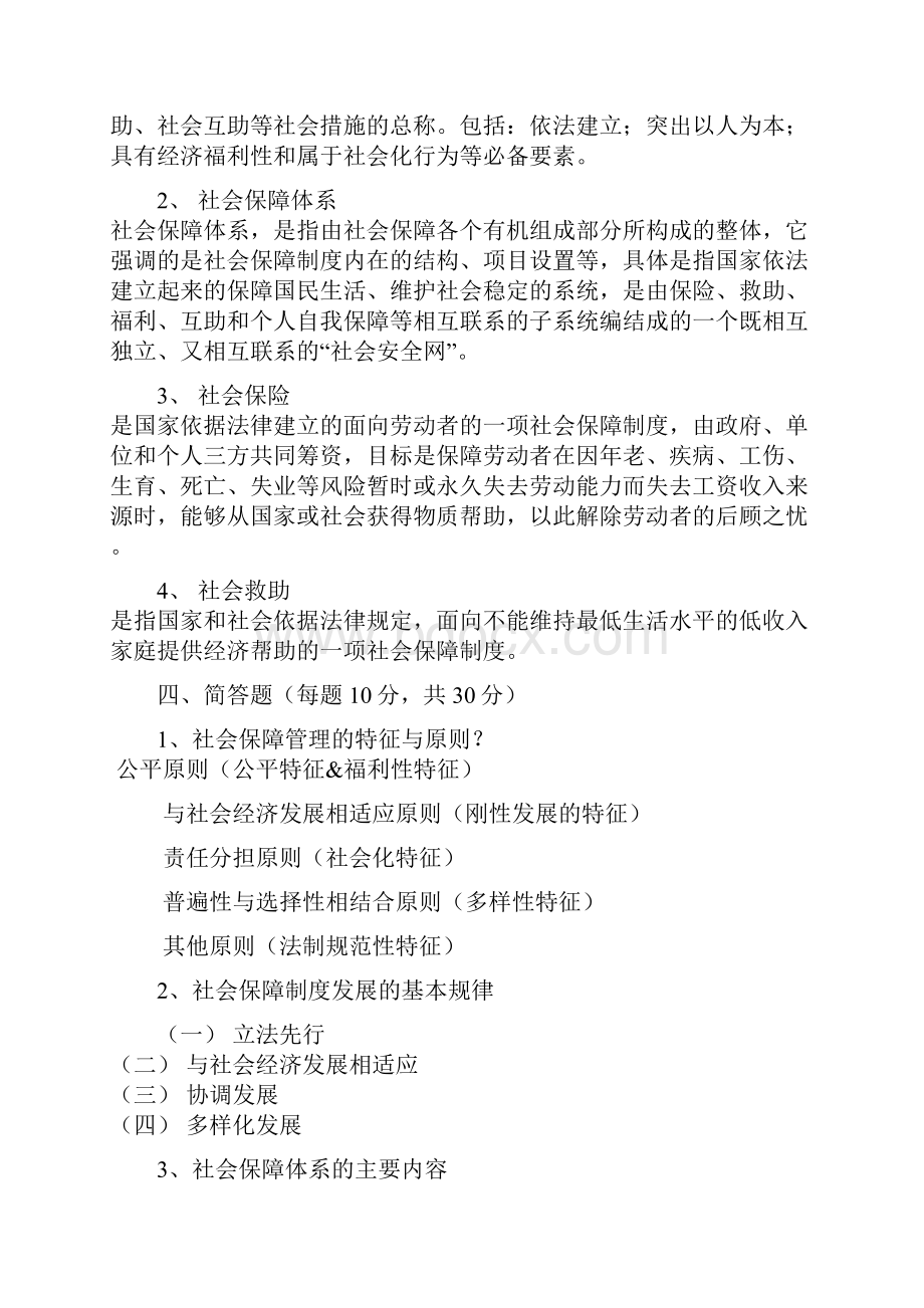 电大社会保障学形成性考核册本科.docx_第2页