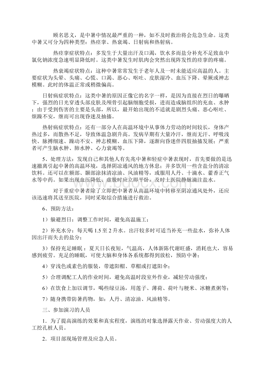 防中暑预案演练.docx_第2页