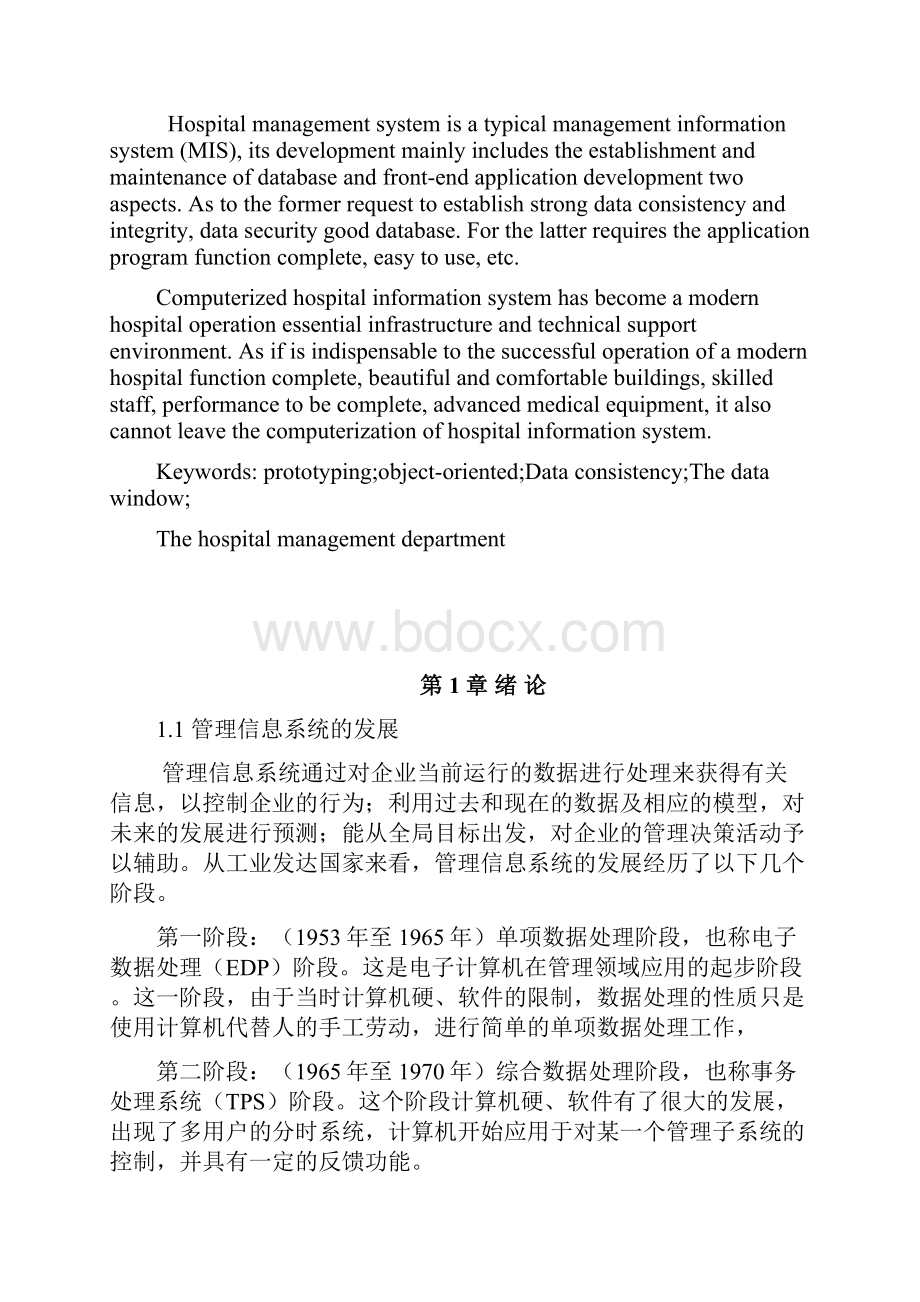 软件工程论文.docx_第2页