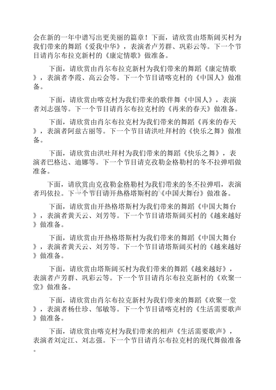 中国大舞台主持词.docx_第2页